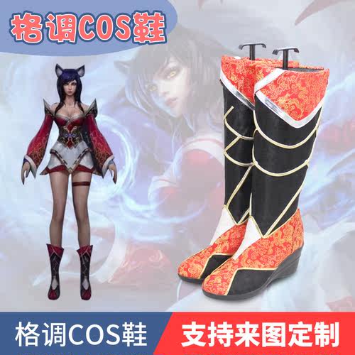英雄联盟 LOL 九尾灵狐阿狸cosplay鞋cos鞋来图定做