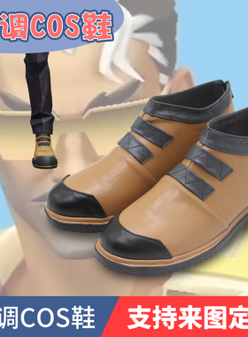 无畏契约 TEJO来图定制cos鞋