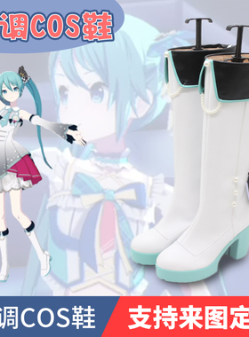 PJSK世界计划多彩舞台cos More more jump队服初音未来cosplay鞋