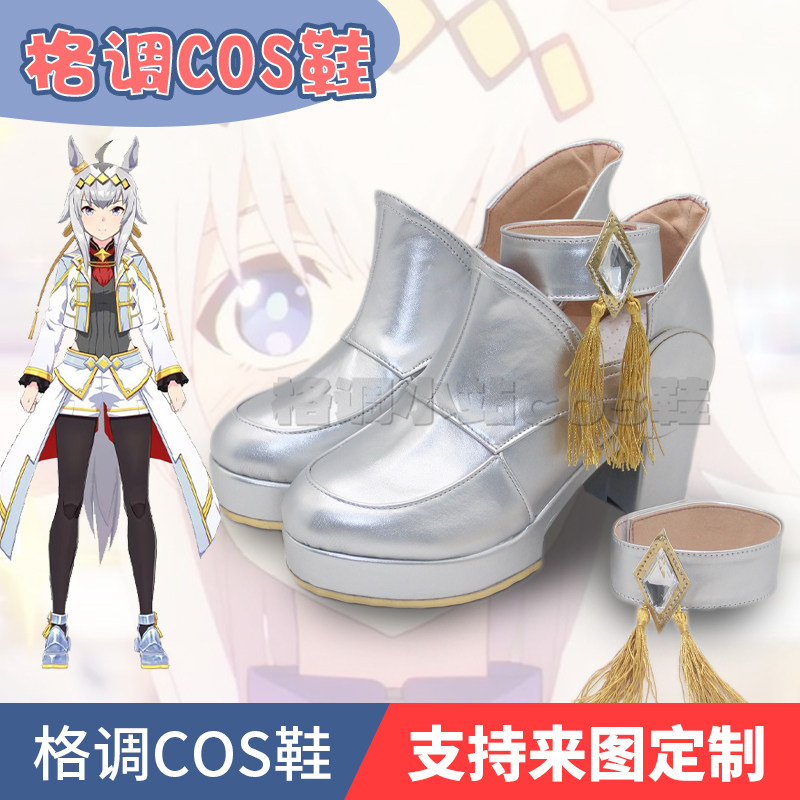 赛马娘小栗帽cosplay鞋子定制