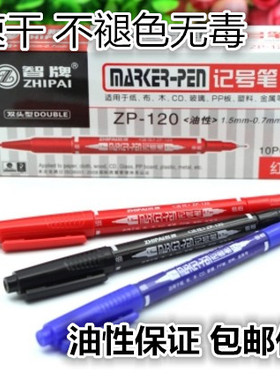 包邮正品智牌zp-120小双头记号笔 油性记号笔双头勾线笔 100支价