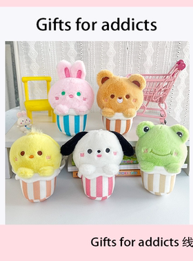 Gifts for addicts 可爱爆米花动物毛绒公仔呆萌玩偶情侣书包挂件