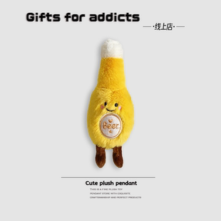 创意啤酒毛绒挂件可爱卡通酒瓶玩偶包包挂饰钥匙扣公仔布娃娃礼物