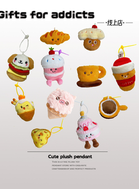 Gifts for addicts 卡通面包条三角包玩偶包包挂件毛绒公仔钥匙扣