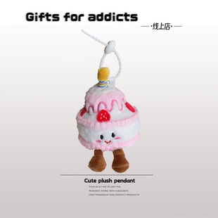蛋糕毛绒挂件可爱玩偶公仔书包钥匙扣挂饰礼物 addicts Gifts for