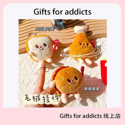 钥匙扣薯条汉堡毛绒卡通食物礼物