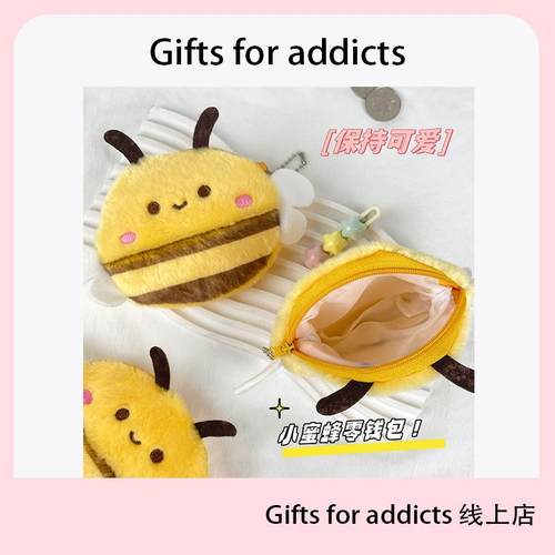 创新风黄油蜜蜂零钱包挂件收纳包