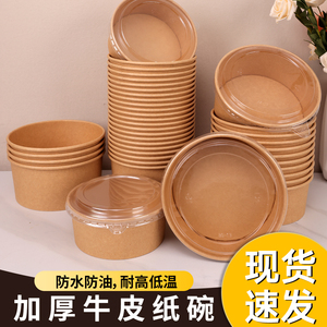 圆形一次性牛皮纸碗加厚带盖