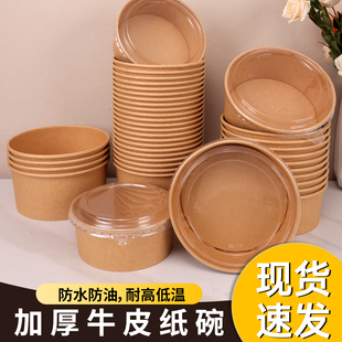 一次性圆形牛皮纸碗圆形加厚打包盒水果沙拉商用外卖餐盒纸饭盒