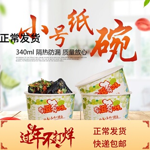一次性纸碗餐盒小号汤碗打包盒臭豆腐小食牛杂碗饭碗商用340毫升