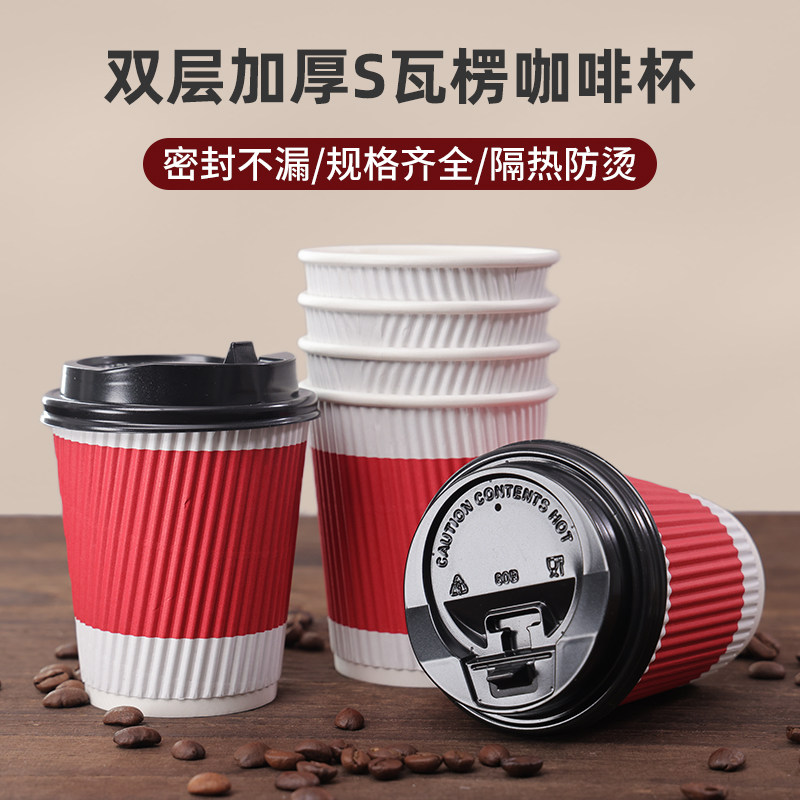 加厚防烫加厚瓦楞纸杯