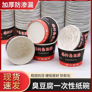 一次性纸碗商用圆形加厚臭豆腐专用碗外卖打包小吃摆摊用打包盒