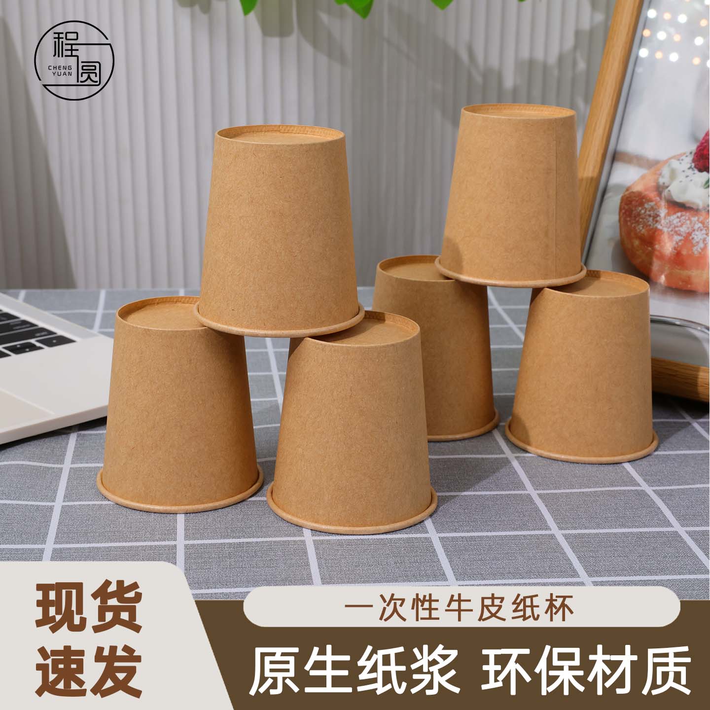 程圆一次性牛皮纸杯速发商用纸杯