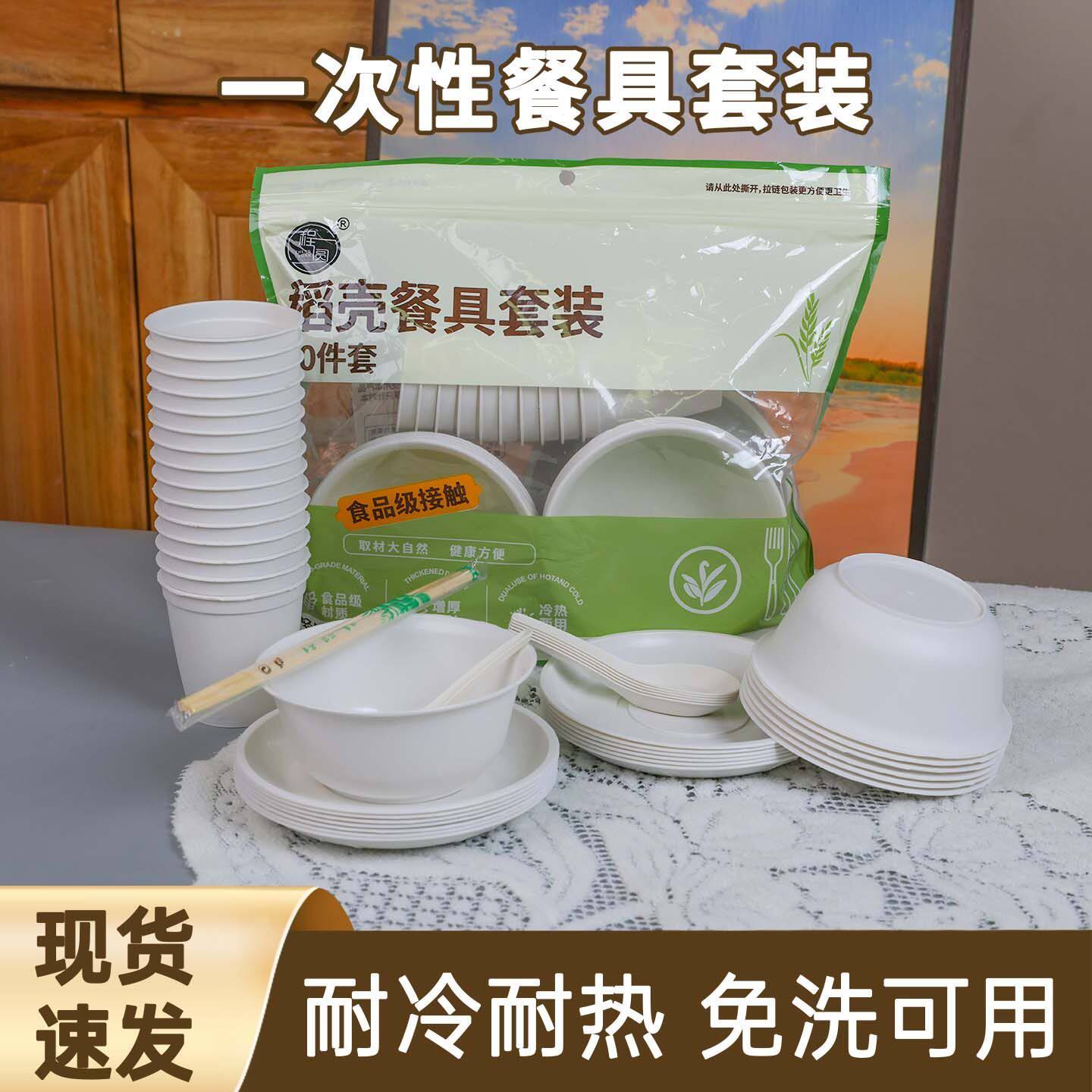 稻壳一次性耐高温加厚碗筷套装