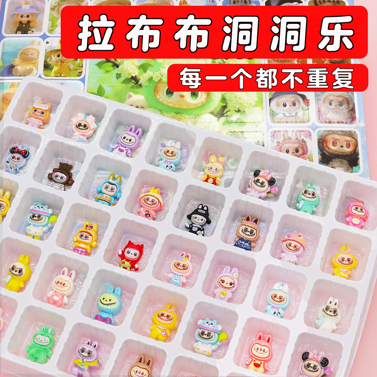 拉布布洞洞乐盲盒抽奖戳戳乐礼物