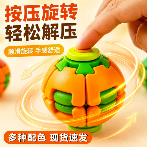 按压旋转球解压小玩具
