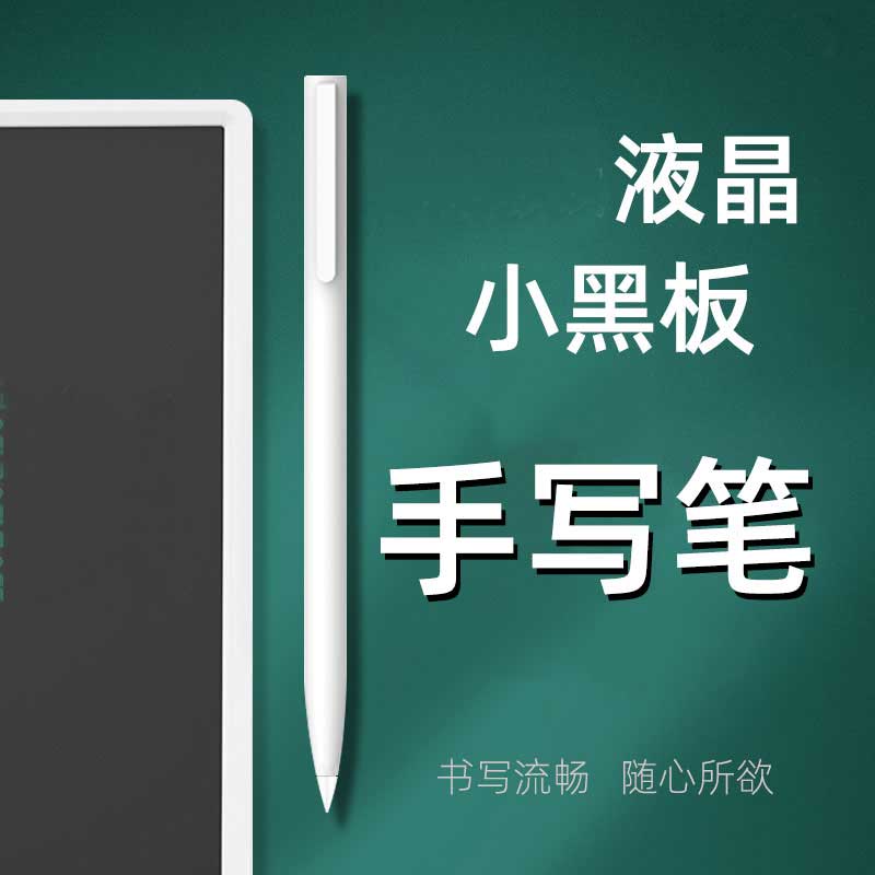 手写板液晶小黑板儿童电子画板涂鸦手写笔10/13.5/20英寸通用替换