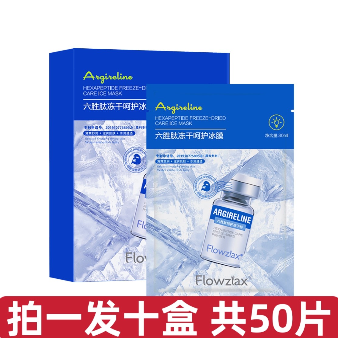 【发十盒】六胜肽冻干粉呵护冰膜补水保湿敏感肌专用大牌面膜正品