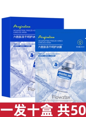 【发十盒】六胜肽冻干粉修护冰膜