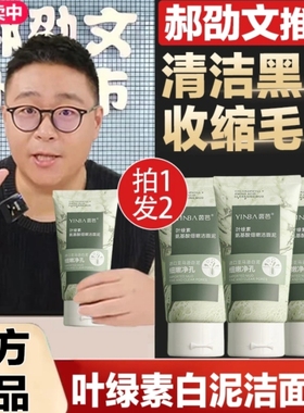 【两支装】叶绿素氨基酸洁面泥乳