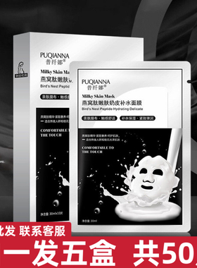 【50片】燕窝奶皮补水嫩肤面膜