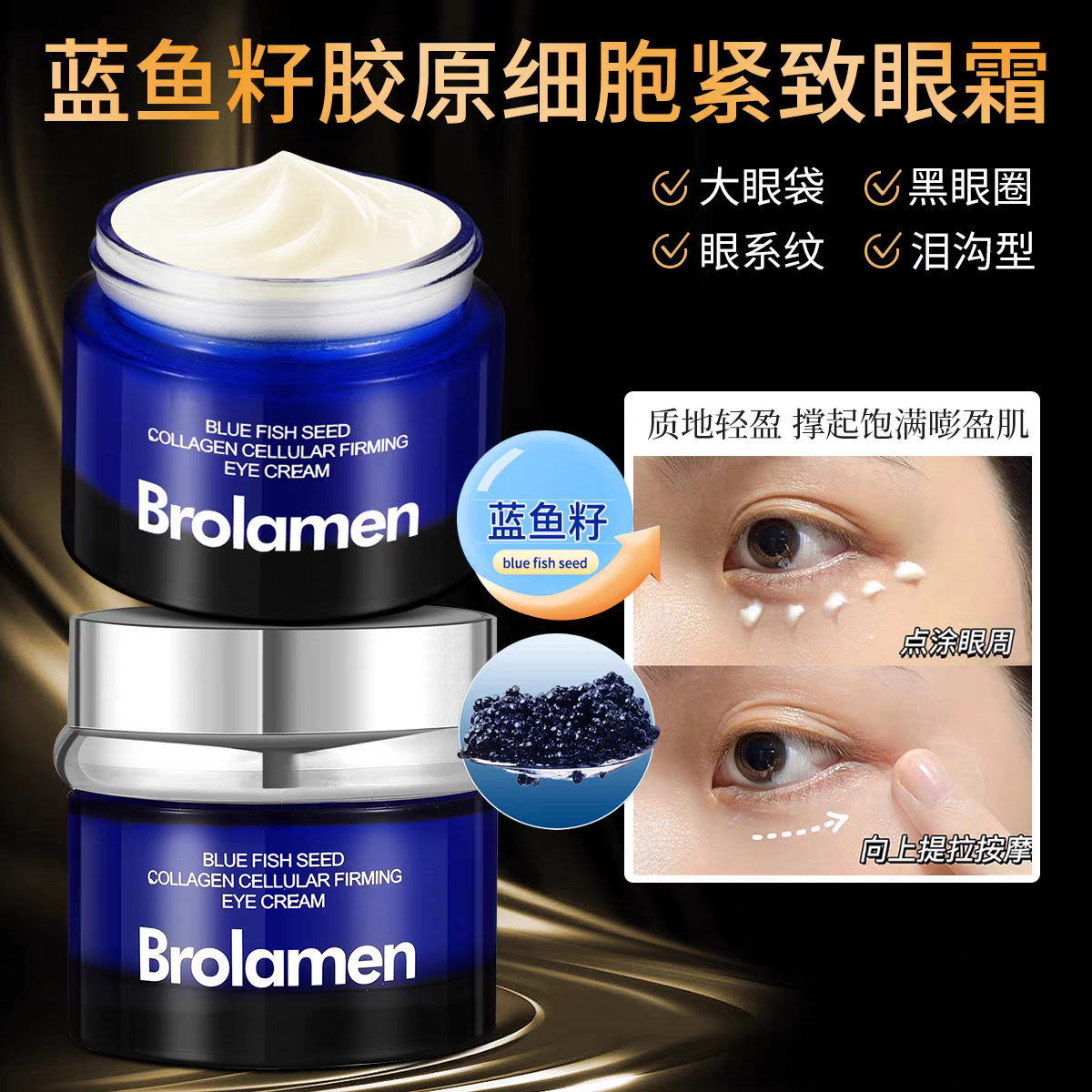 【官方正品】蓝鱼籽胶原细胞紧致眼霜呵护眼周淡化细纹保湿眼霜