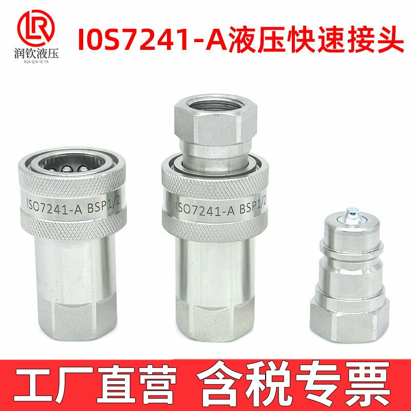 7241-A液压快速接头KSA快速接头图片