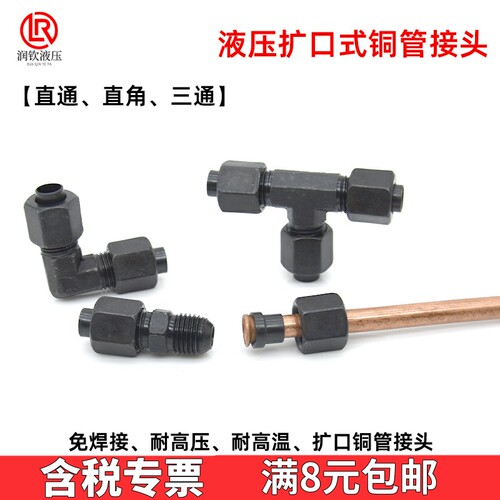 喇叭口扩口式铜管接头液压弯头
