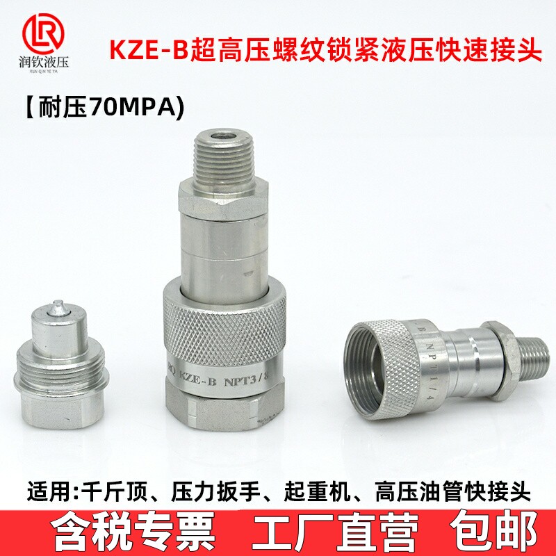 千斤顶专用快速接头超高压KZE-B图片