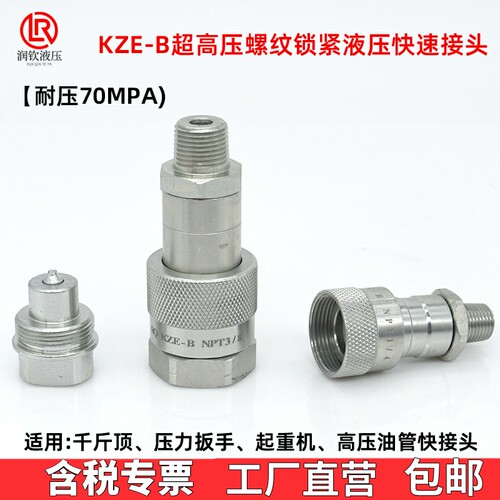 千斤顶专用快速接头超高压KZE-B