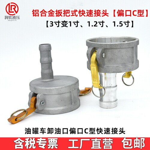 铝合金卸油口取样快速接头C型