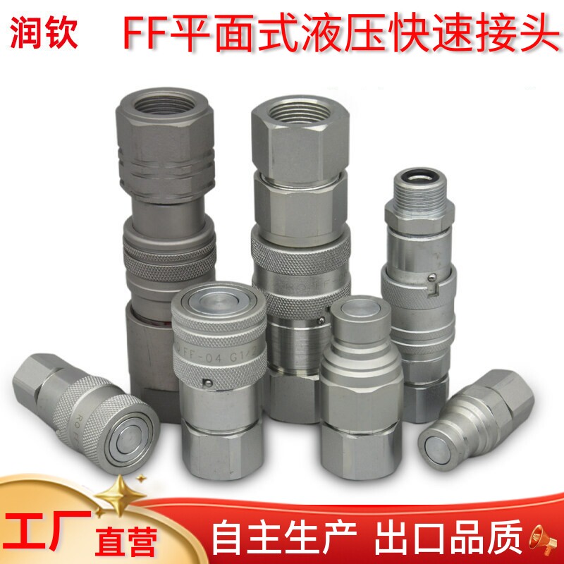FF平面式液压快速接头内螺纹碳钢高压35MPA挖机破碎锤对焊机接头
