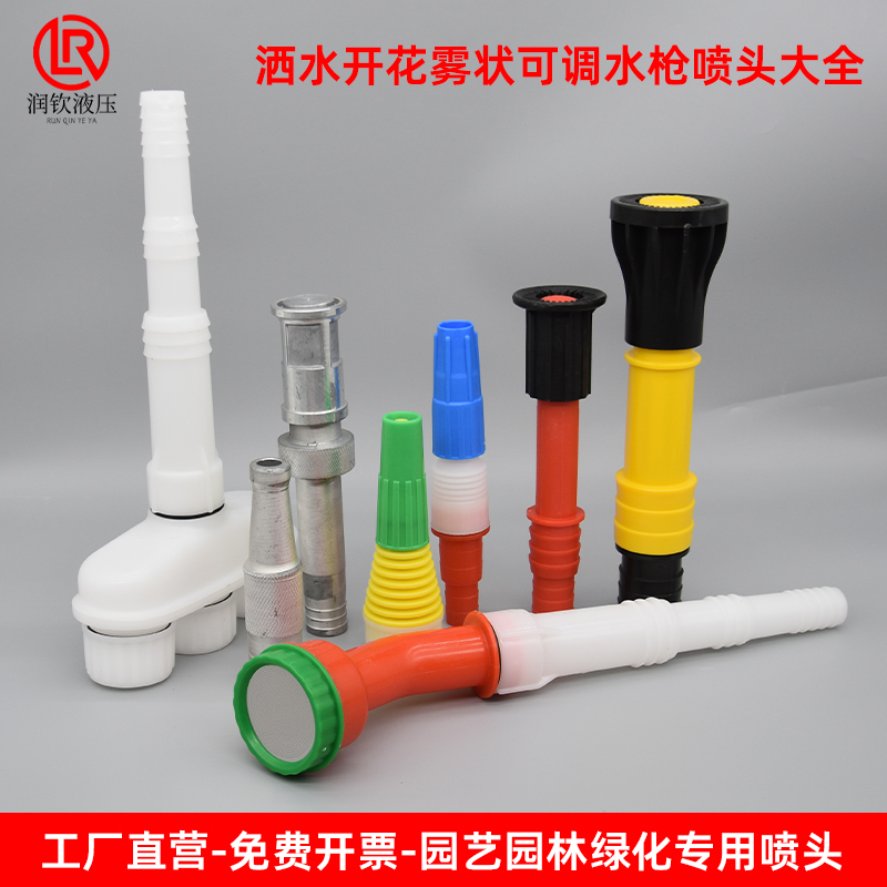 园艺可调喷头绿化农用浇菜园艺