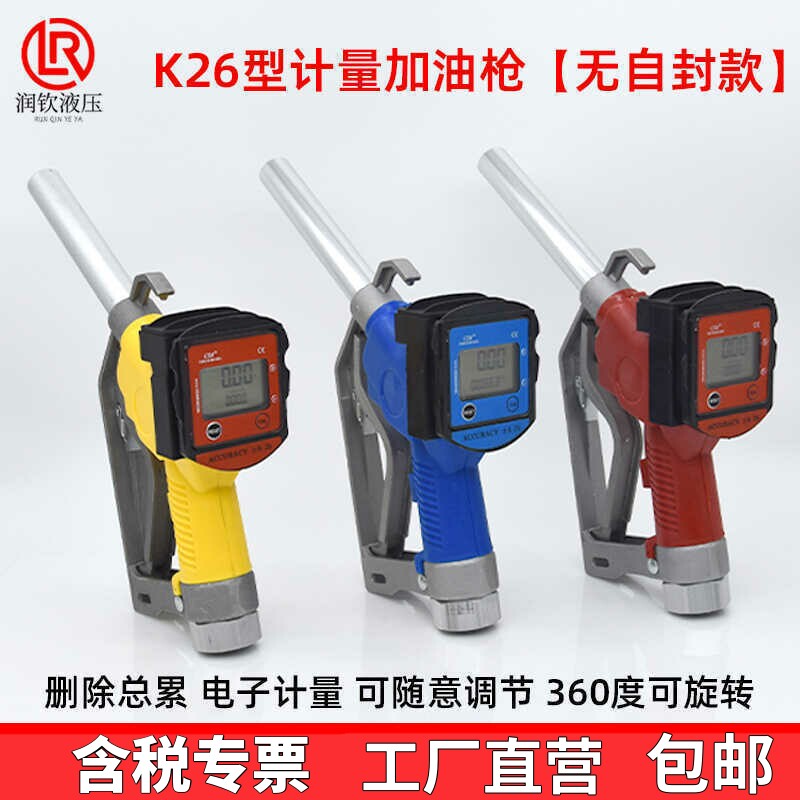 K26型电子计量加油枪1寸加油枪齿轮柴油汽油数显家用加油枪计量表