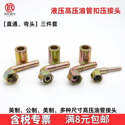 高压油管扣压接头弯头液压管接头钢丝胶管直通宝塔公制内丝三件套