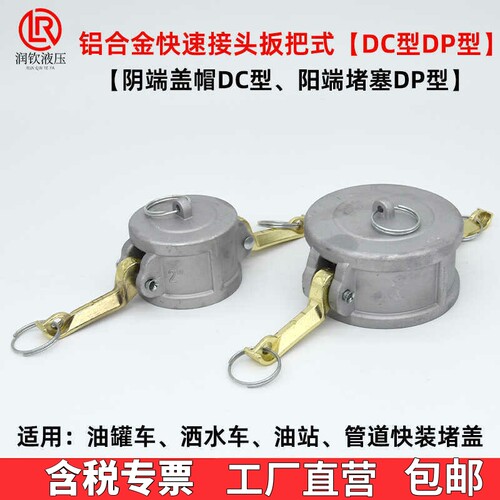 油罐车快速接头堵头铝合金卸油口