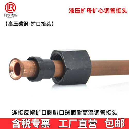 液压铜管接头扩口式高压