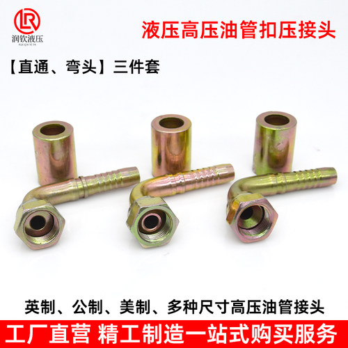 高压油管扣压接头液压管三件套