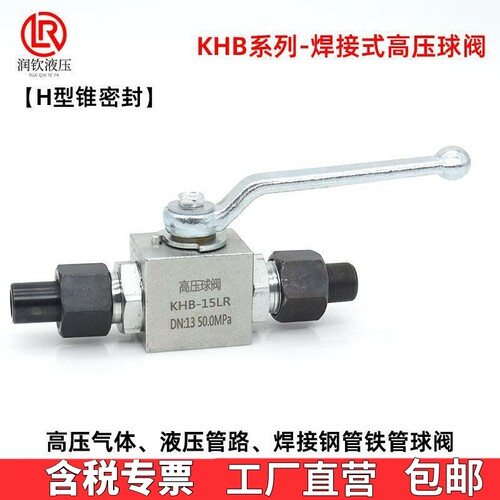 KHB液压焊接式高压球阀H型密封