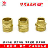 铁对丝镀铜镀锌双外丝接头外牙1分2分3分4分直接直通水管接头配件