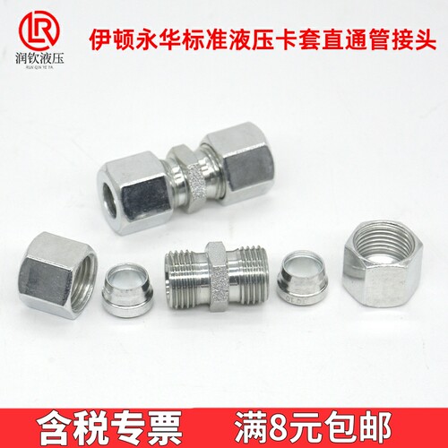 伊顿永华1C卡母卡套直通管接头