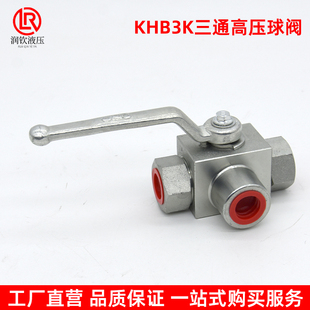 KHB3K三通高压球阀液压内丝公制英制L型换向二位三通高压油管阀门