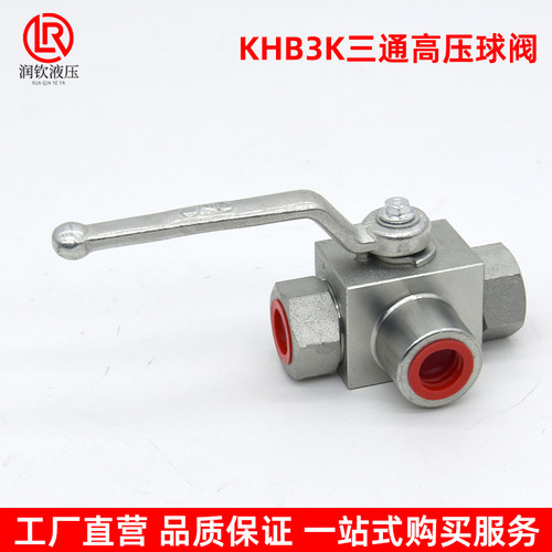 KHB3K三通高压球阀液压内丝