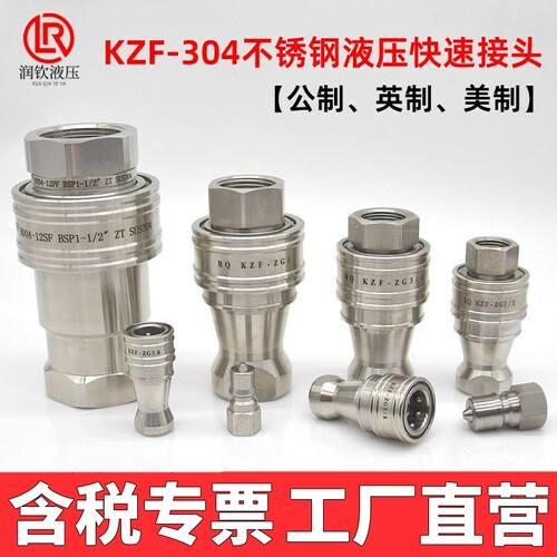 304不锈钢KZF液压快速接头耐高温