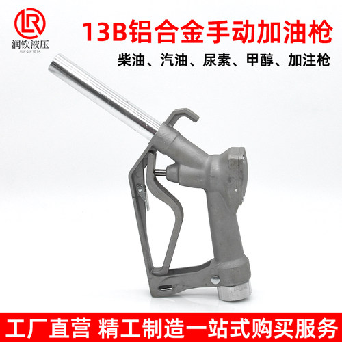 13B手动加油枪汽油柴油铝合金