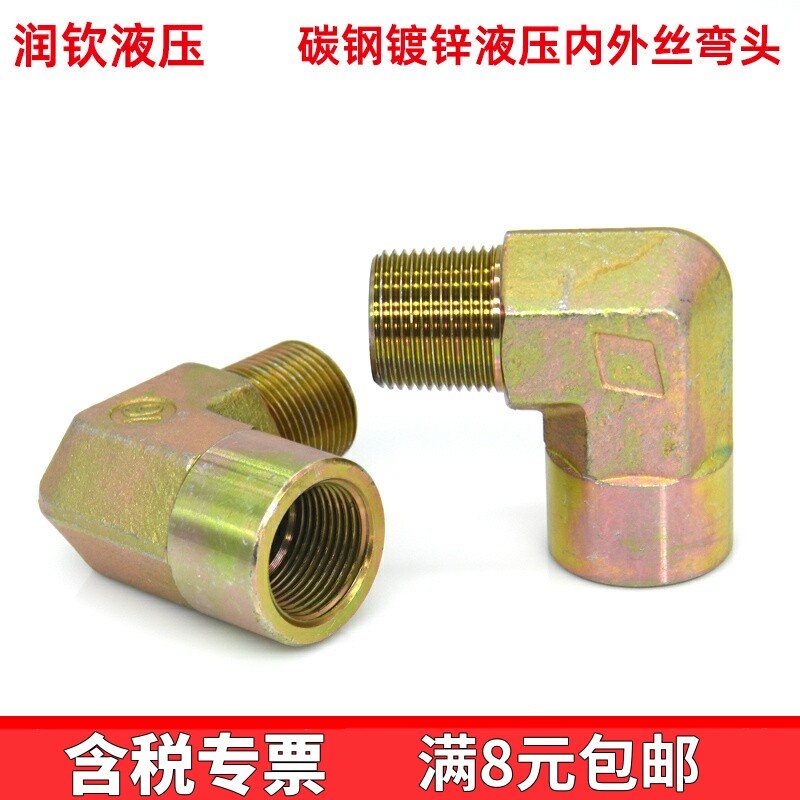 液压内外螺纹弯头直角油管接头图片