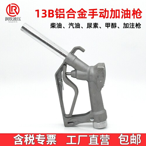13B手动加油枪汽油柴油铝合金