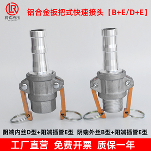 铝合金快速接头B 汽油机水泵油泵快接油管水管快接头 E套装