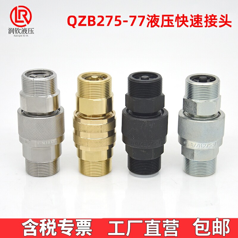 QZB液压快速接头公制外螺纹图片
