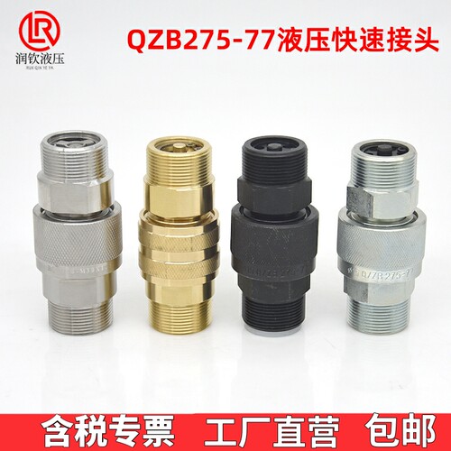 QZB液压快速接头公制外螺纹